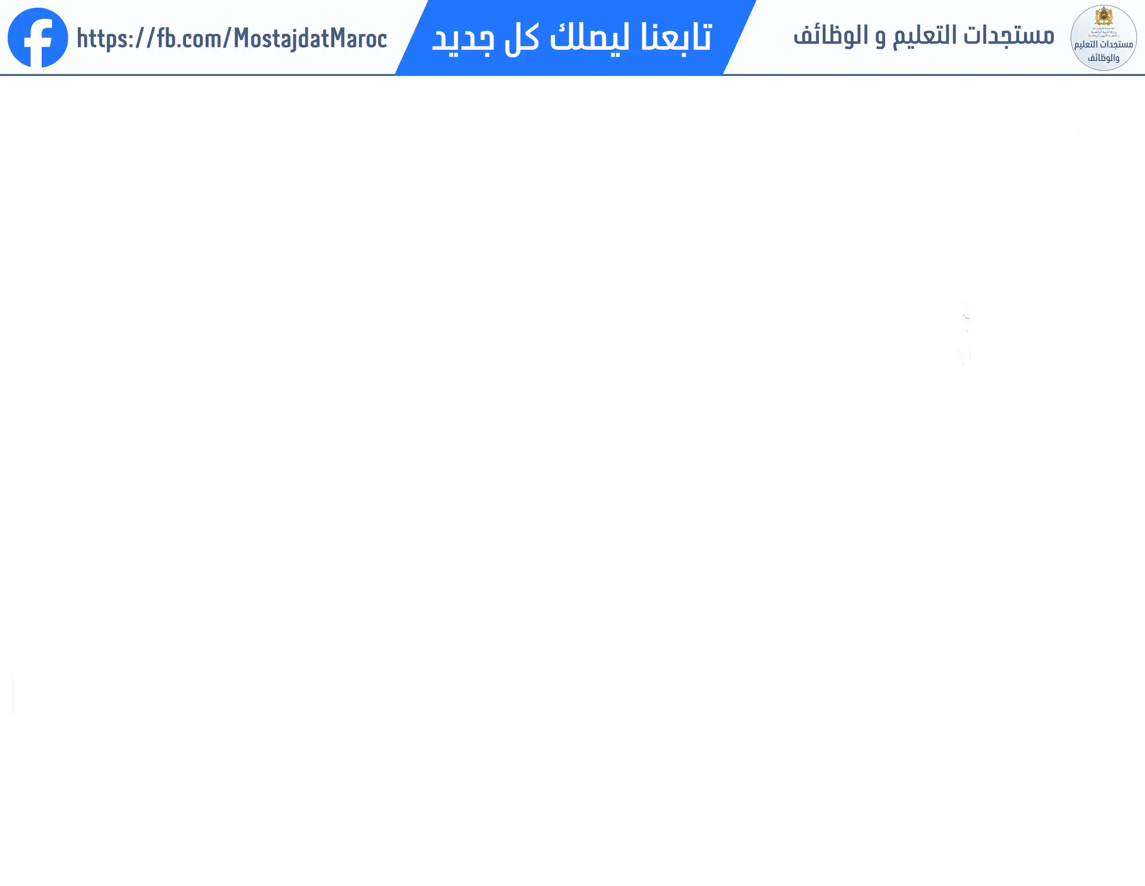 مباراة لتوظيف متصرف من الدرجة الثانية - سلم 11 - 4